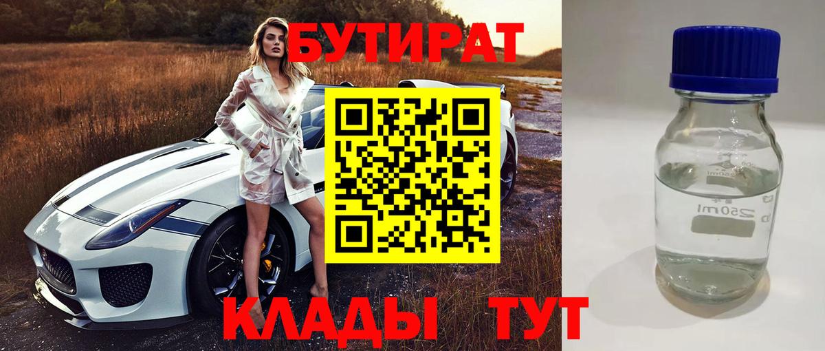 Кондопога  БУТИРАТ  Вход с VPN  Бутират Butirat 