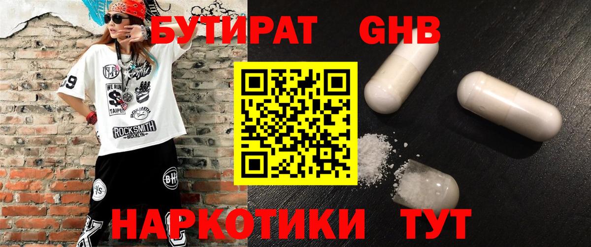 БУТИРАТ вода Кондопога