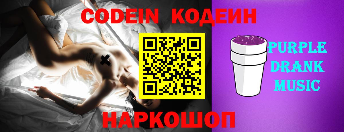 Кодеин напиток Lean (лин) Кондопога