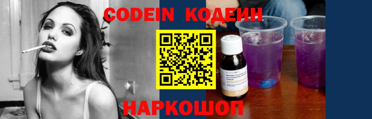 что такое   Codein напиток Lean (лин)  Вход с VPN  Кондопога  Кодеиновый сироп Lean Purple Drank 
