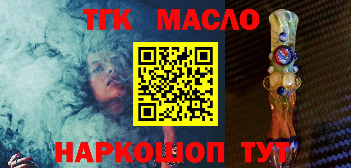 ТГК THC oil  Дистиллят ТГК жижа  Кондопога  Вход с VPN 