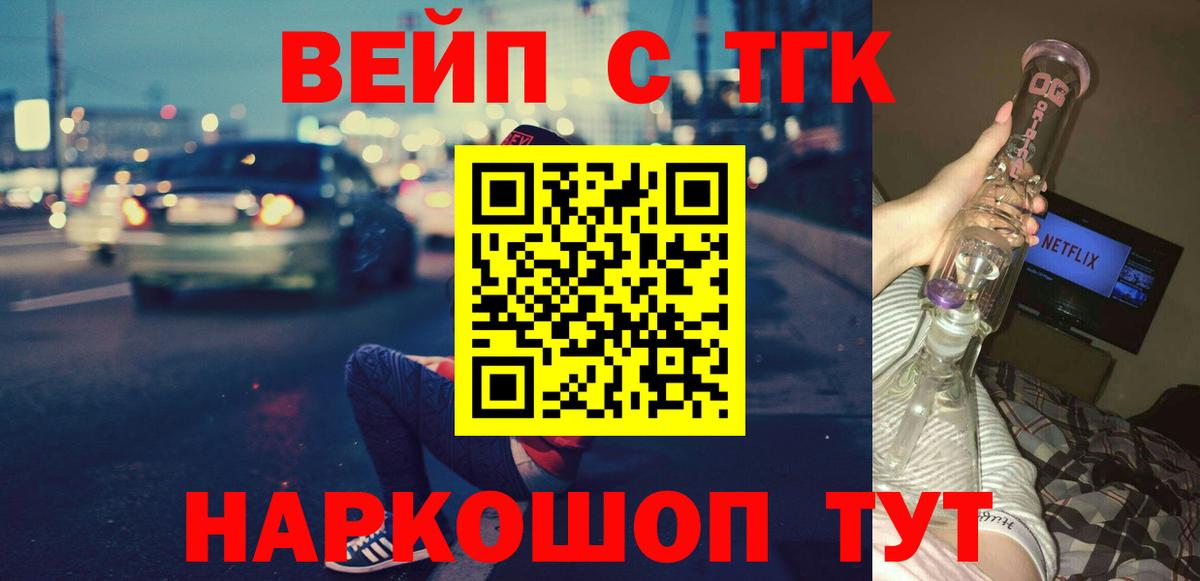 ТГК вейп с тгк Кондопога